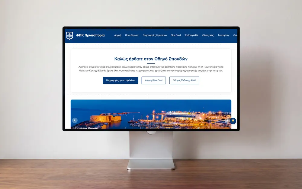 Student Guide Heraklion website