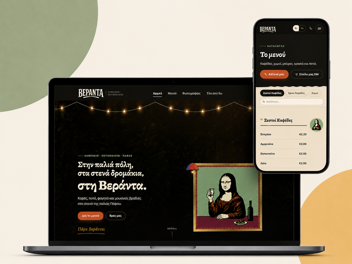 Veranda Kafeneio website