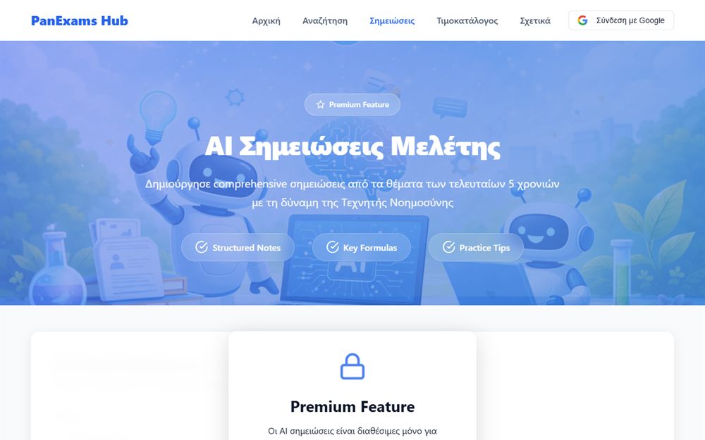 The AI study notes section of PanExams Hub