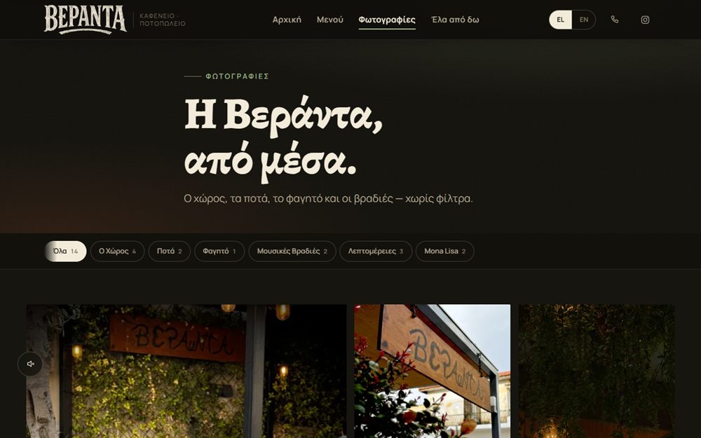 The Veranda Kafeneio gallery page